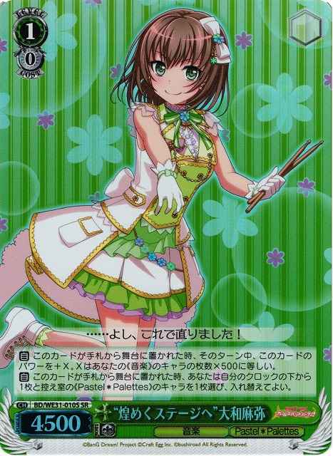 Weiss Schwarz BD/WE31-010S To the Sparkling Stage Maya Yamato SR BanG Dream!