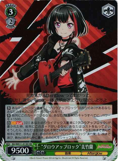 Weiss Schwarz BD/WE31-013H Grow Up Rock Ran Mitake HR BanG Dream!