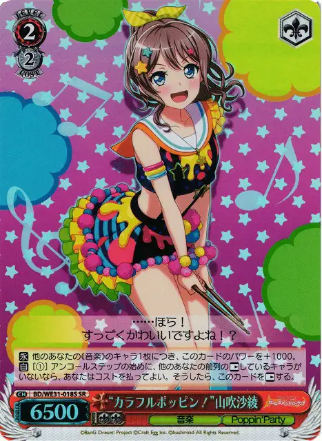 Weiss Schwarz BD/WE31-018S Colorful Popping Saaya Yamabuki SR BanG Dream!