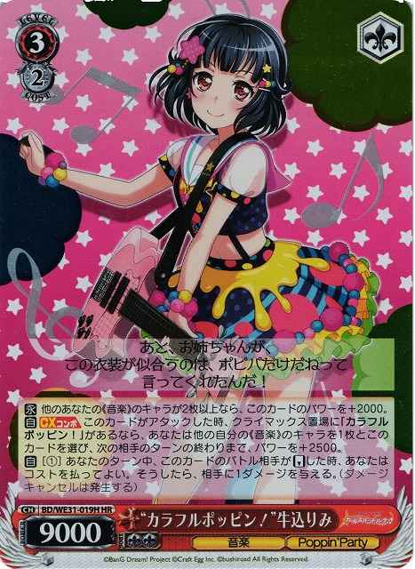 Weiss Schwarz BD/WE31-019H Colorful Popping Rimi Ushigome HR BanG Dream!