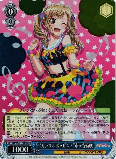Weiss Schwarz BD/WE31-021H Colorful Popping Arisa Ichigaya HR BanG Dream!