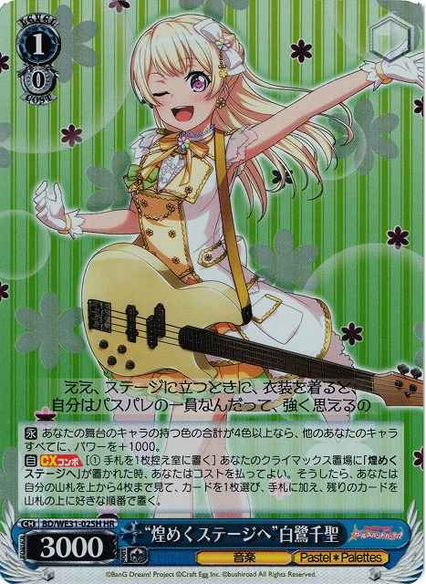 Weiss Schwarz BD/WE31-025H To the Sparkling Stage Chisato Shirasagi HR BanG Dream!