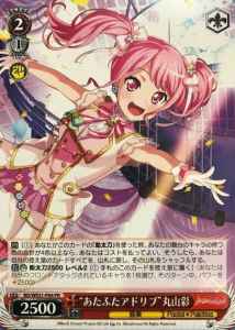 Weiss Schwarz BD/WE31-P04 Panicked Ad Lib Aya Maruyama PR BanG Dream!
