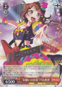Weiss Schwarz BD/WE31-P05 Matching Outfits Kasumi Toyama PR BanG Dream!