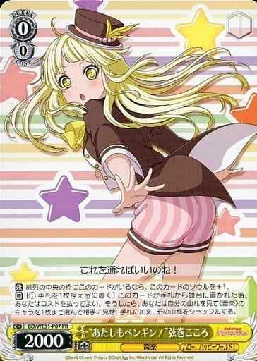Weiss Schwarz BD/WE31-P07 Kokoro Tsurumaki I m a Penguin Too PR BanG Dream!