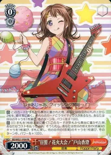 Weiss Schwarz BD/WE31-P09 Pledge Fireworks Display Kasumi Toyama PR BanG Dream!