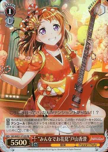 Weiss Schwarz BD/WE31-P12S Cherry Blossom Viewing with Everyone Kasumi Toyama PR BanG Dream!