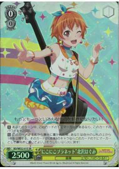 Weiss Schwarz BD/WE32-01S Smiley Planet Hagumi Kitazawa SR BanG Dream!