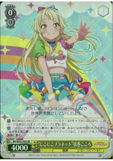 Weiss Schwarz BD/WE32-02S Smiley Planet Kokoro Tsurumaki SR BanG Dream!