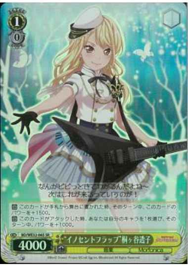 Weiss Schwarz BD/WE32-06S Innocent Flap Touko Kirigaya SR BanG Dream!