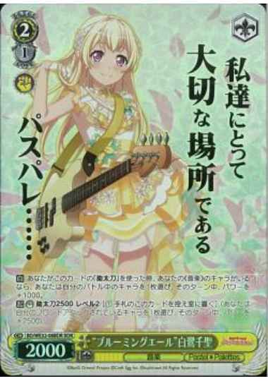 Weiss Schwarz BD/WE32-08BDR Blooming Air Chisato Shirasagi BDR BanG Dream! [FOIL STAMPED]