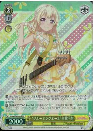 Weiss Schwarz BD/WE32-08S Blooming Air Chisato Shirasagi SR BanG Dream!