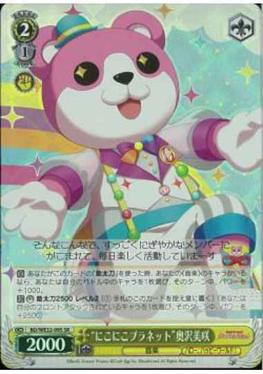 Weiss Schwarz BD/WE32-09S Smiley Planet Misaki Okusawa SR BanG Dream!