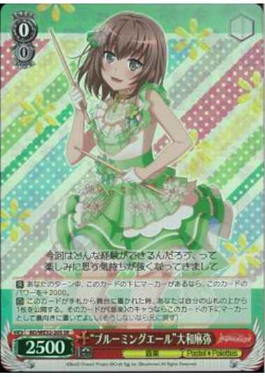 Weiss Schwarz BD/WE32-20S Blooming Air Maya Yamato SR BanG Dream!