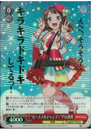 Weiss Schwarz BD/WE32-21BDR Peaceful Jump Asuka Toyama BDR BanG Dream! [FOIL STAMPED]