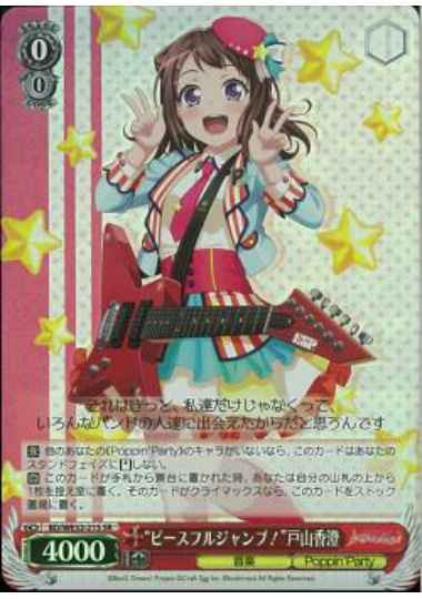 Weiss Schwarz BD/WE32-21S Peaceful Jump Asuka Toyama SR BanG Dream!