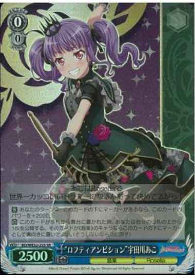 Weiss Schwarz BD/WE32-23S Lofty Ambition Ako Udagawa SR BanG Dream!