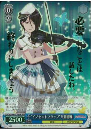 Weiss Schwarz BD/WE32-24BDR Innocent Flap Rui Yashio BDR BanG Dream! [FOIL STAMPED]