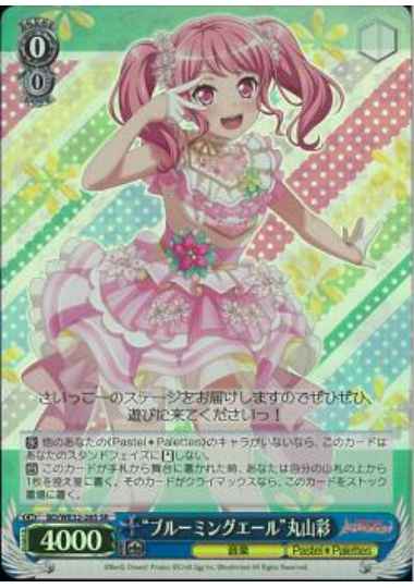 Weiss Schwarz BD/WE32-26S Blooming Air Aya Maruyama SR BanG Dream!