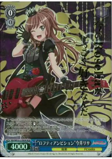 Weiss Schwarz BD/WE32-27BDR Lofty Ambition Lisa Imai BDR BanG Dream! [FOIL STAMPED]
