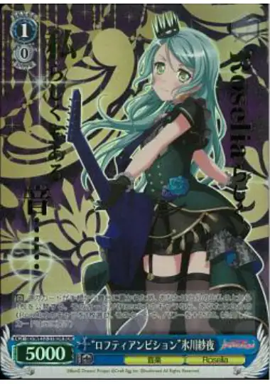 Weiss Schwarz BD/WE32-31BDR Lofty Ambition Sayo Hikawa BDR BanG Dream! [FOIL STAMPED]