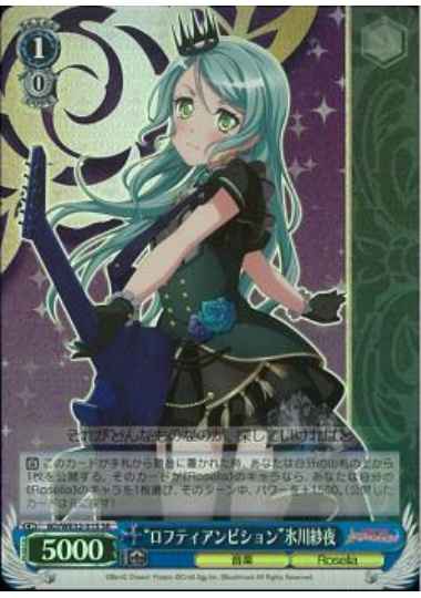 Weiss Schwarz BD/WE32-31S Lofty Ambition Sayo Hikawa SR BanG Dream!