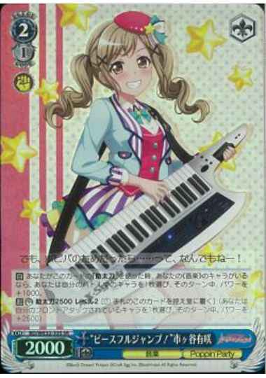 Weiss Schwarz BD/WE32-33S Peaceful Jump Arisa Ichigaya SR BanG Dream!