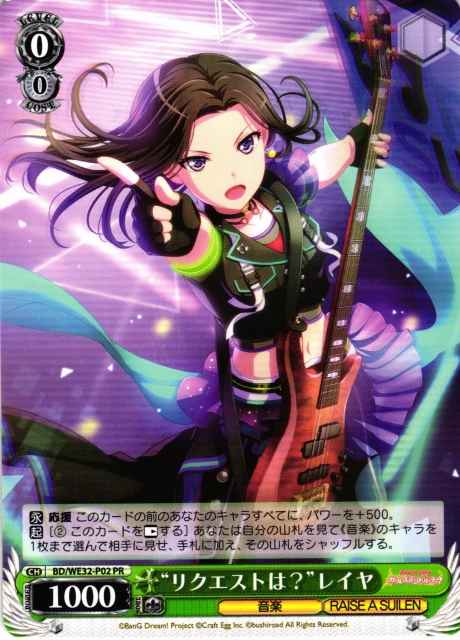 Weiss Schwarz BD/WE32-P02 Whats your request layer PR BanG Dream!