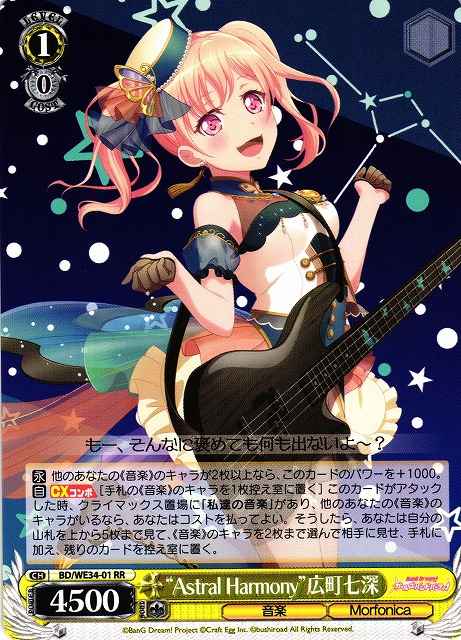 Weiss Schwarz BD/WE34-01 Astral Harmony Nanami Hiromachi RR BanG Dream!