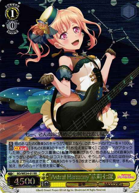 Weiss Schwarz BD/WE34-01 Astral Harmony Nanami Hiromachi RR BanG Dream!