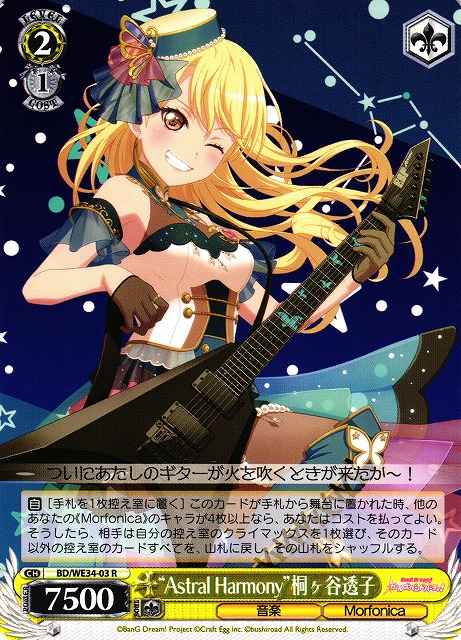 Weiss Schwarz BD/WE34-03 Astral Hamony Touko Kirigaya R BanG Dream!