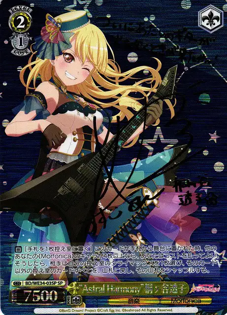 Weiss Schwarz BD/WE34-03SP Astral Hamony Touko Kirigaya SP BanG Dream! [SIGNED]
