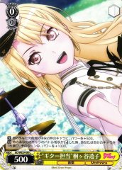 Weiss Schwarz BD/WE34-08 In Charge of Guitar Touko Kirigaya C BanG Dream!