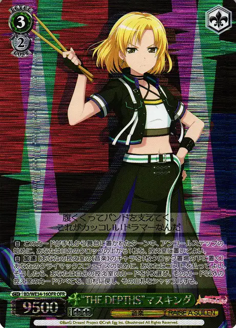 Weiss Schwarz BD/WE34-16OFR The Depths Masking OFR BanG Dream!