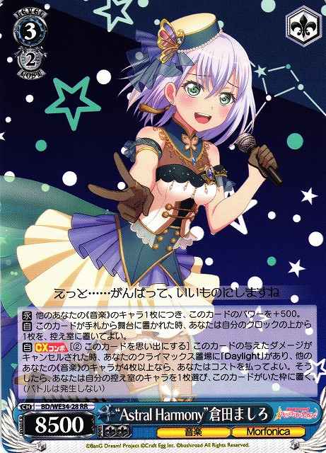 Weiss Schwarz BD/WE34-28 Astral Harmony Mashiro Kurata RR BanG Dream!