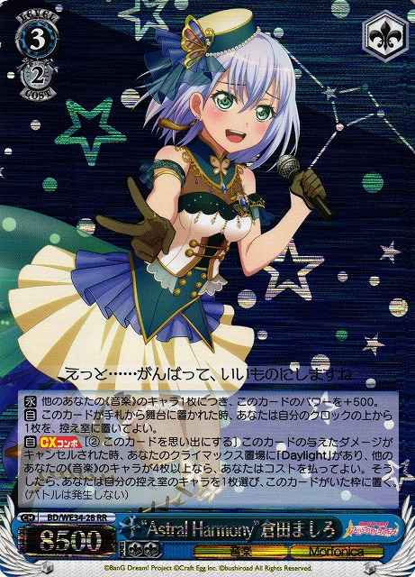 Weiss Schwarz BD/WE34-28 Astral Harmony Mashiro Kurata RR BanG Dream!