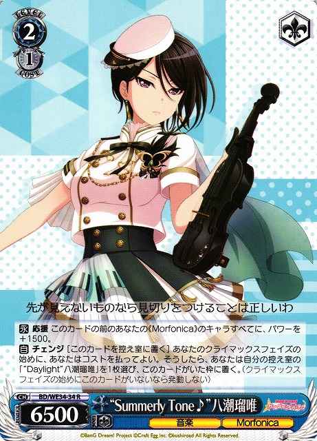 Weiss Schwarz BD/WE34-34 Summerly Tone Rui Yashio R BanG Dream!