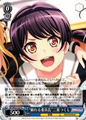 Weiss Schwarz BD/WE34-T08 Reliable Chairperson Tsukushi Futaba TD BanG Dream!