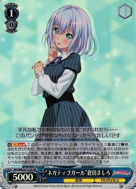 Weiss Schwarz BD/WE34-T13S Negative Girl Mashiro Kurata SR BanG Dream!