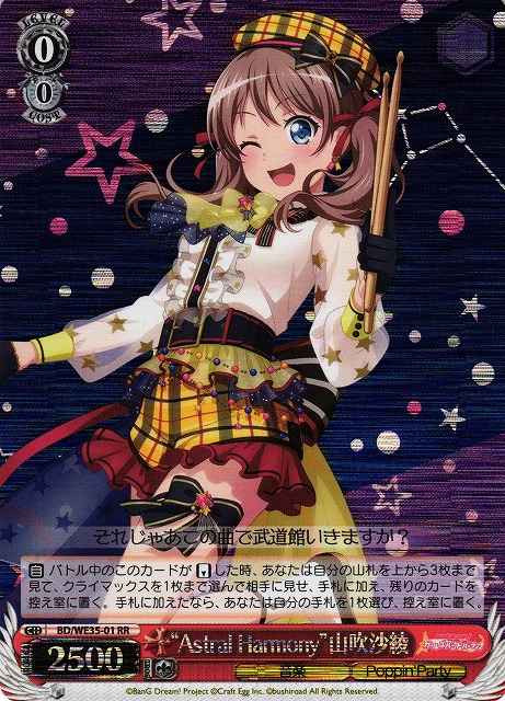 Weiss Schwarz BD/WE35-01 Astral Harmony Saaya Yamabuki RR BanG Dream!