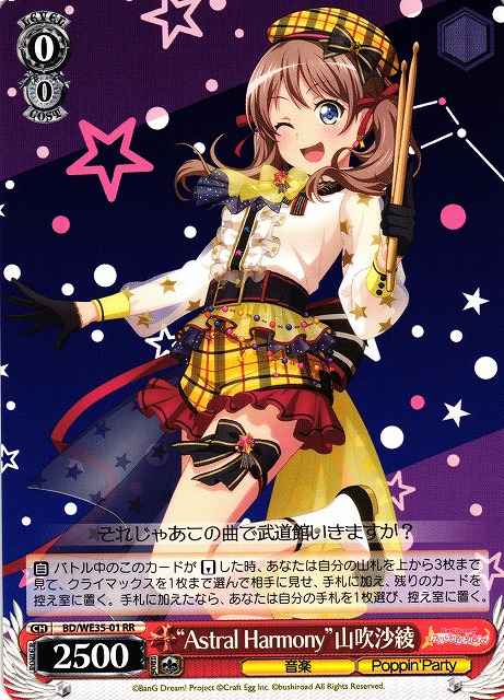 Weiss Schwarz BD/WE35-01 Astral Harmony Saaya Yamabuki RR BanG Dream!