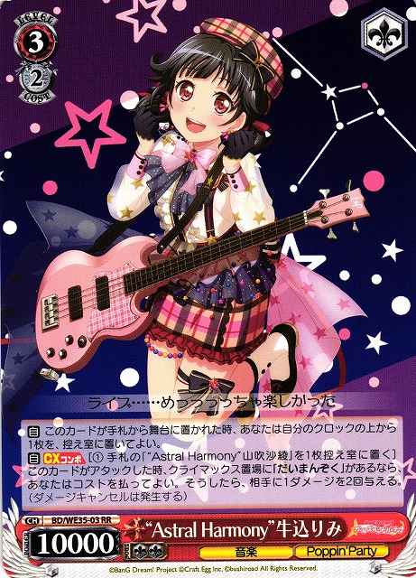 Weiss Schwarz BD/WE35-03 Astral Harmony Rimi Ushigome RR BanG Dream!
