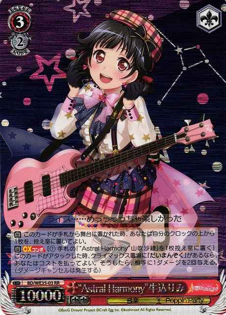 Weiss Schwarz BD/WE35-03 Astral Harmony Rimi Ushigome RR BanG Dream!