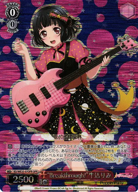 Weiss Schwarz BD/WE35-07OFR Breakthrough Rimi Ushigome OFR BanG Dream!