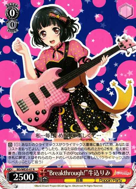 Weiss Schwarz BD/WE35-07 Breakthrough Rimi Ushigome R BanG Dream!