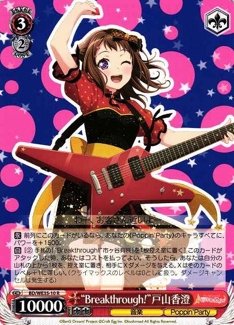 Weiss Schwarz BD/WE35-10 Breakthrough Kasumi Toyama R BanG Dream!