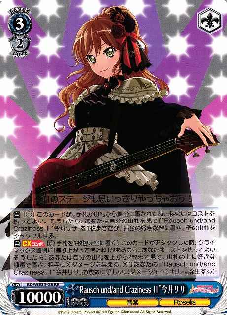 Weiss Schwarz BD/WE35-28 Rausch und and Craziness II Lisa Imai RR BanG Dream!