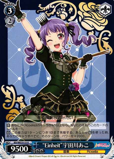 Weiss Schwarz BD/WE35-33 Einheit Ako Udagawa R BanG Dream!