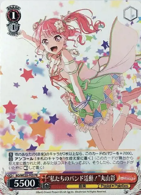 Weiss Schwarz BD/WE35-P05 Aya Maruyama Our Band Activities PR BanG Dream!