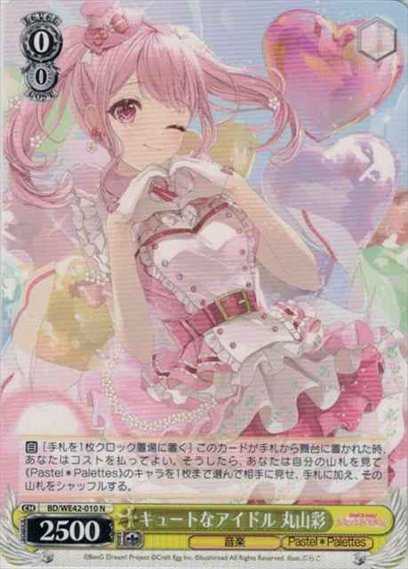 Weiss Schwarz BD/WE42-010 Aya Maruyama Cute Idol N BanG Dream!